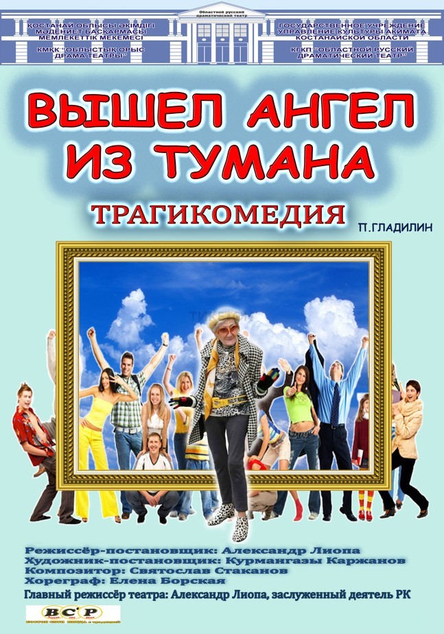 Вышел ангел из тумана